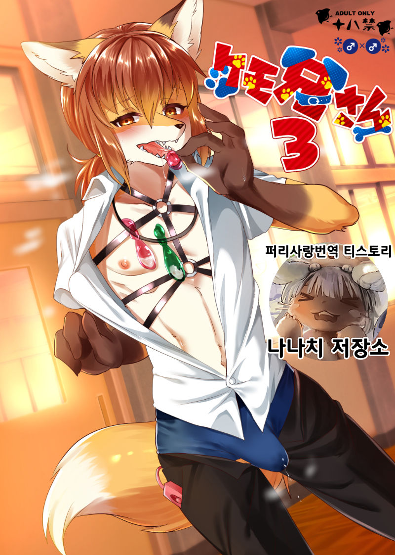 Kemo Nii-san 3 | 케모형아 3 page 1 full