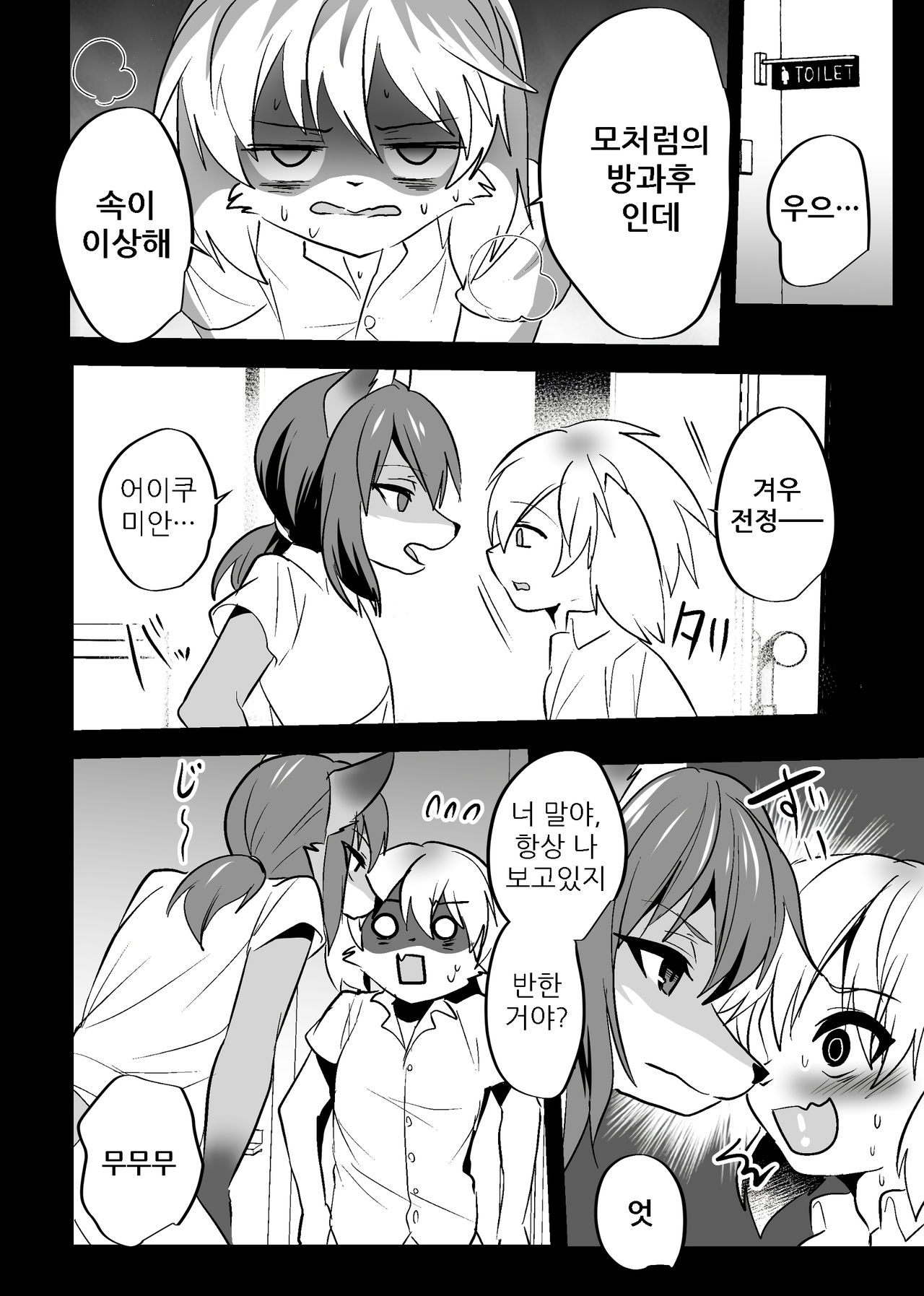 Kemo Nii-san 3 | 케모형아 3 page 11 full
