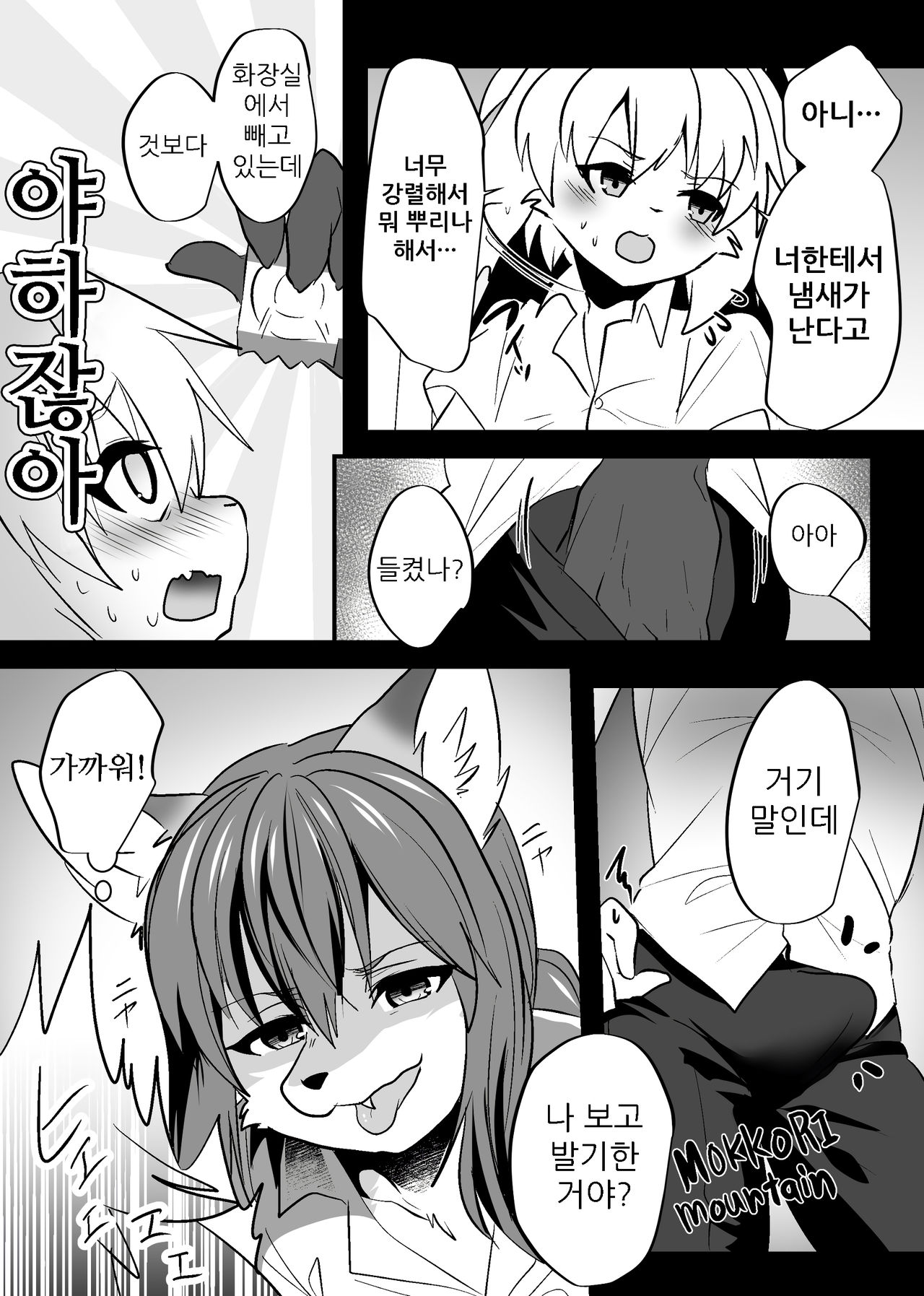 Kemo Nii-san 3 | 케모형아 3 page 12 full