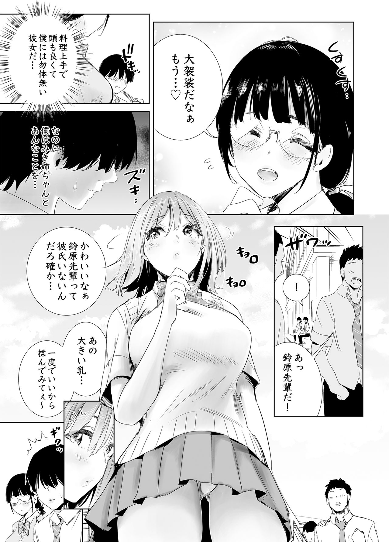 Hajimete Kanojo ga Dekita no ni page 11 full