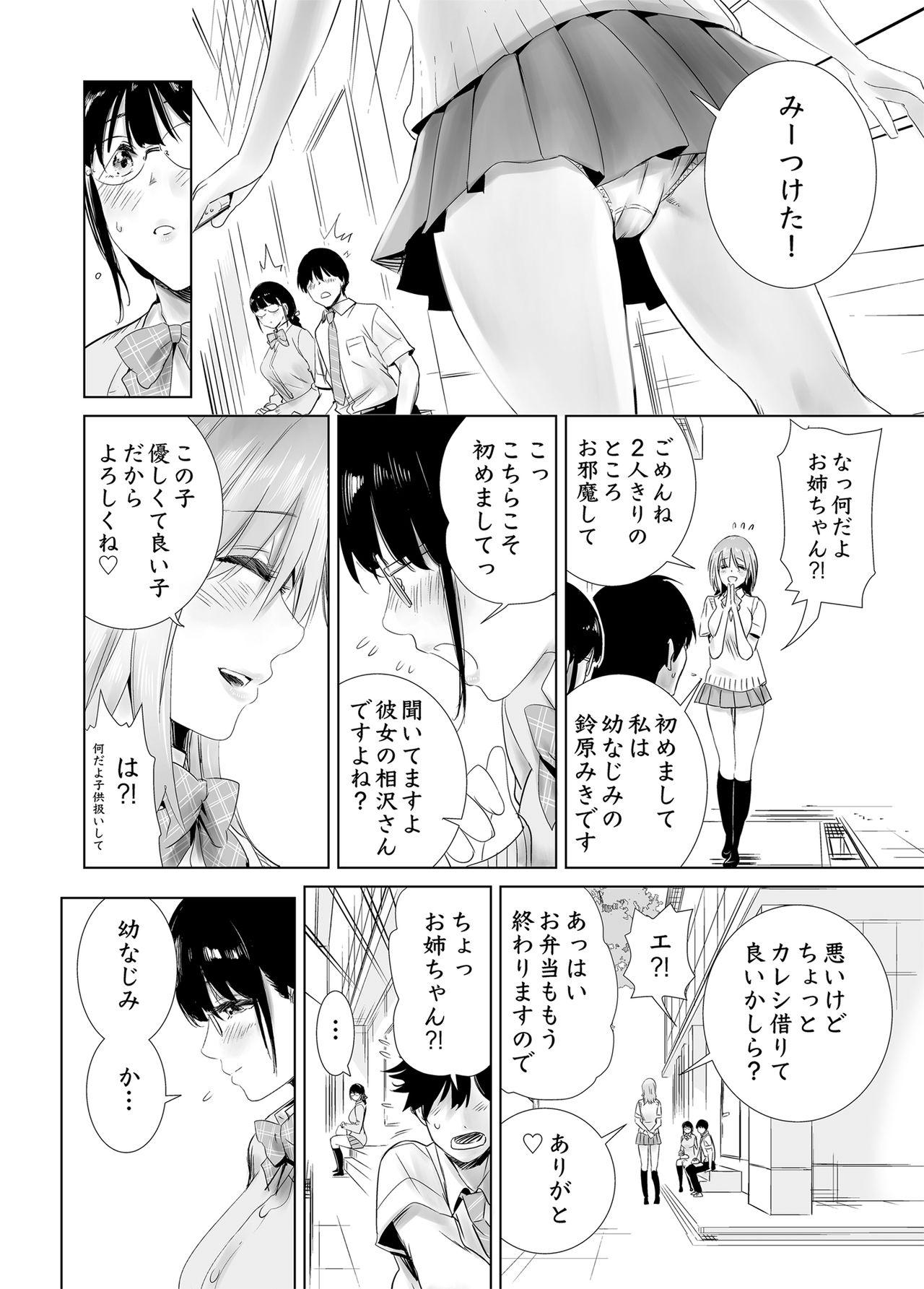 Hajimete Kanojo ga Dekita no ni page 12 full