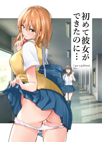 [Towelket] Hajimete Kanojo ga Dekita no ni cover