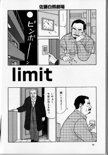 [Satou Shirokuma] Limit (SAMSON No.363 2012-10) cover