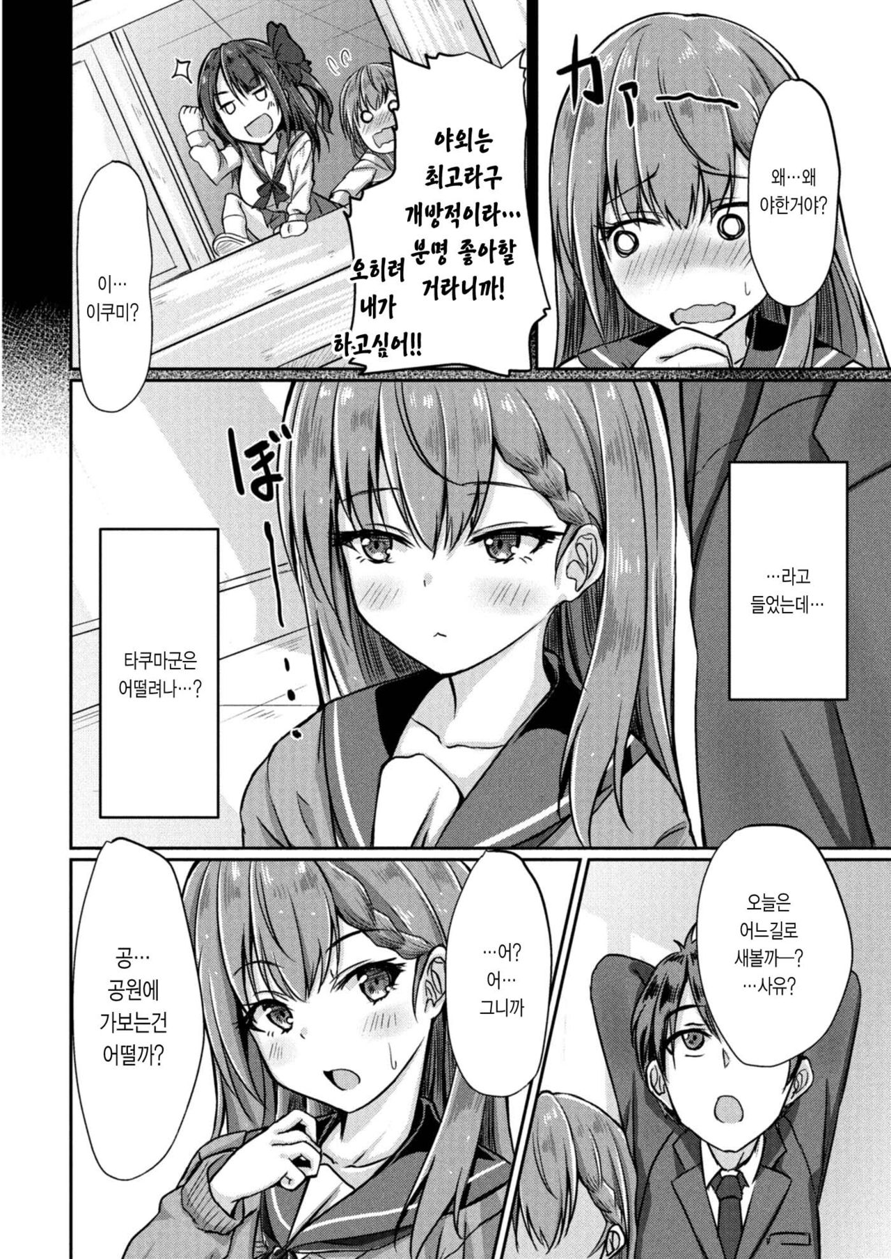 Dohentai na Kanojo Ch. 3 Yagai Ecchi | 변태인 그녀 page 2 full