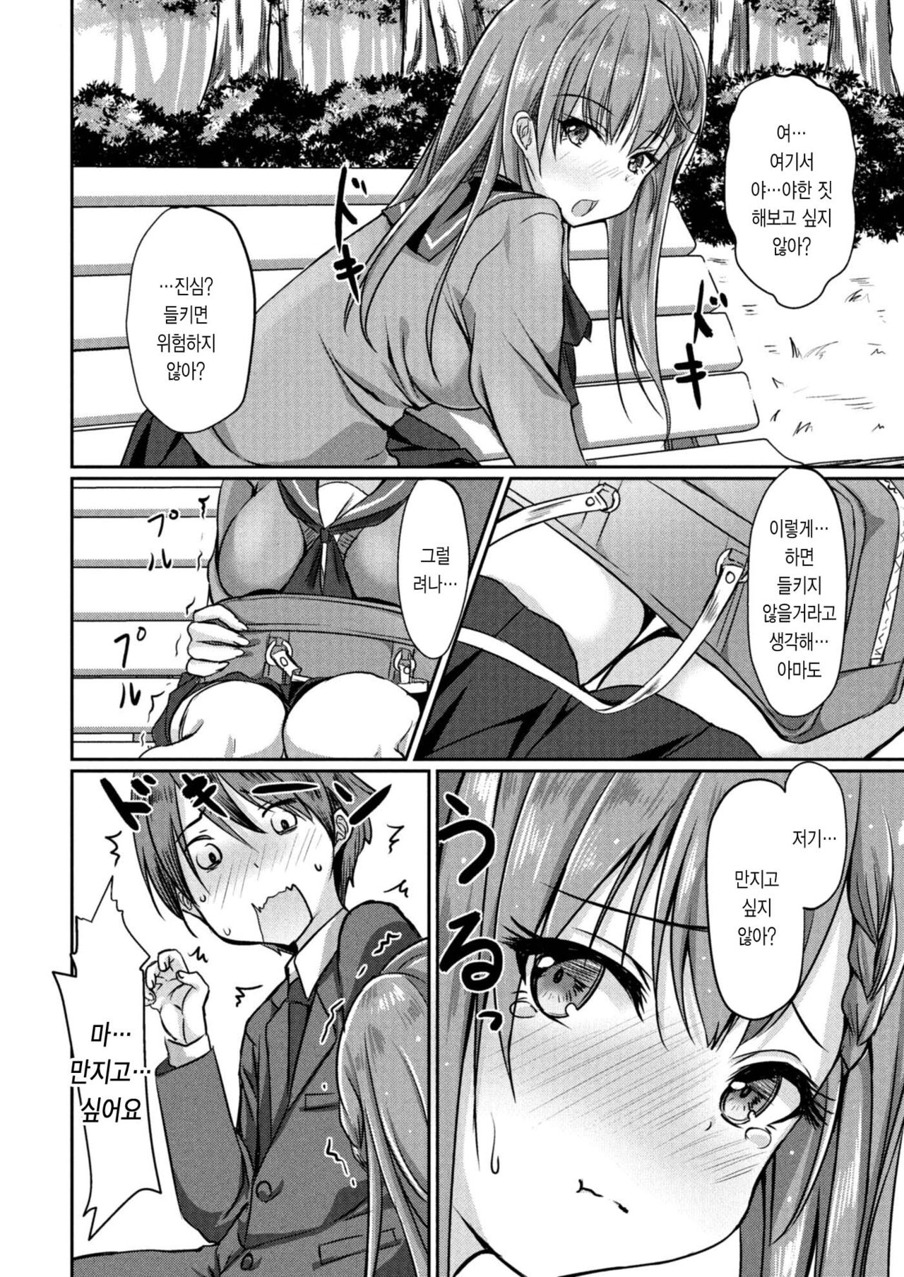 Dohentai na Kanojo Ch. 3 Yagai Ecchi | 변태인 그녀 page 4 full