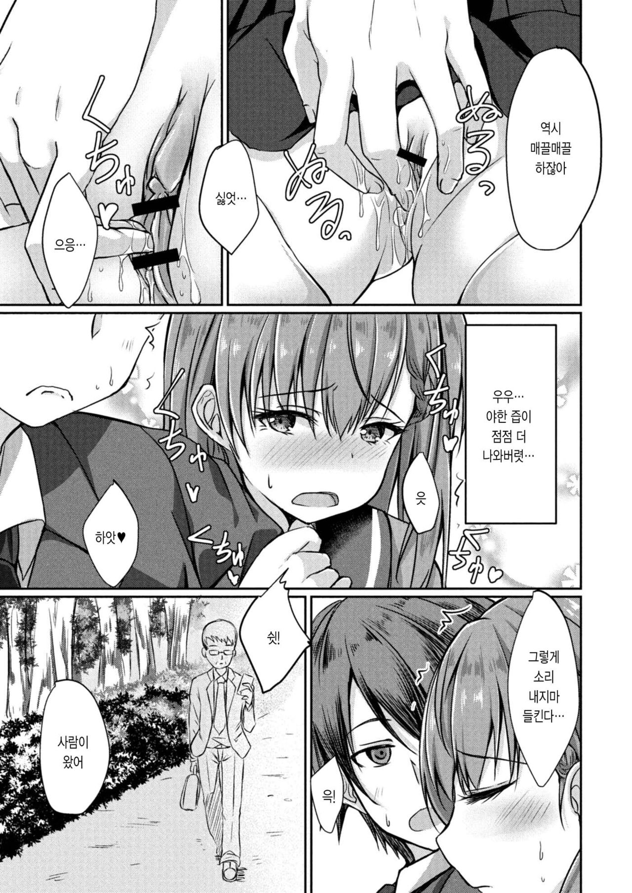 Dohentai na Kanojo Ch. 3 Yagai Ecchi | 변태인 그녀 page 7 full