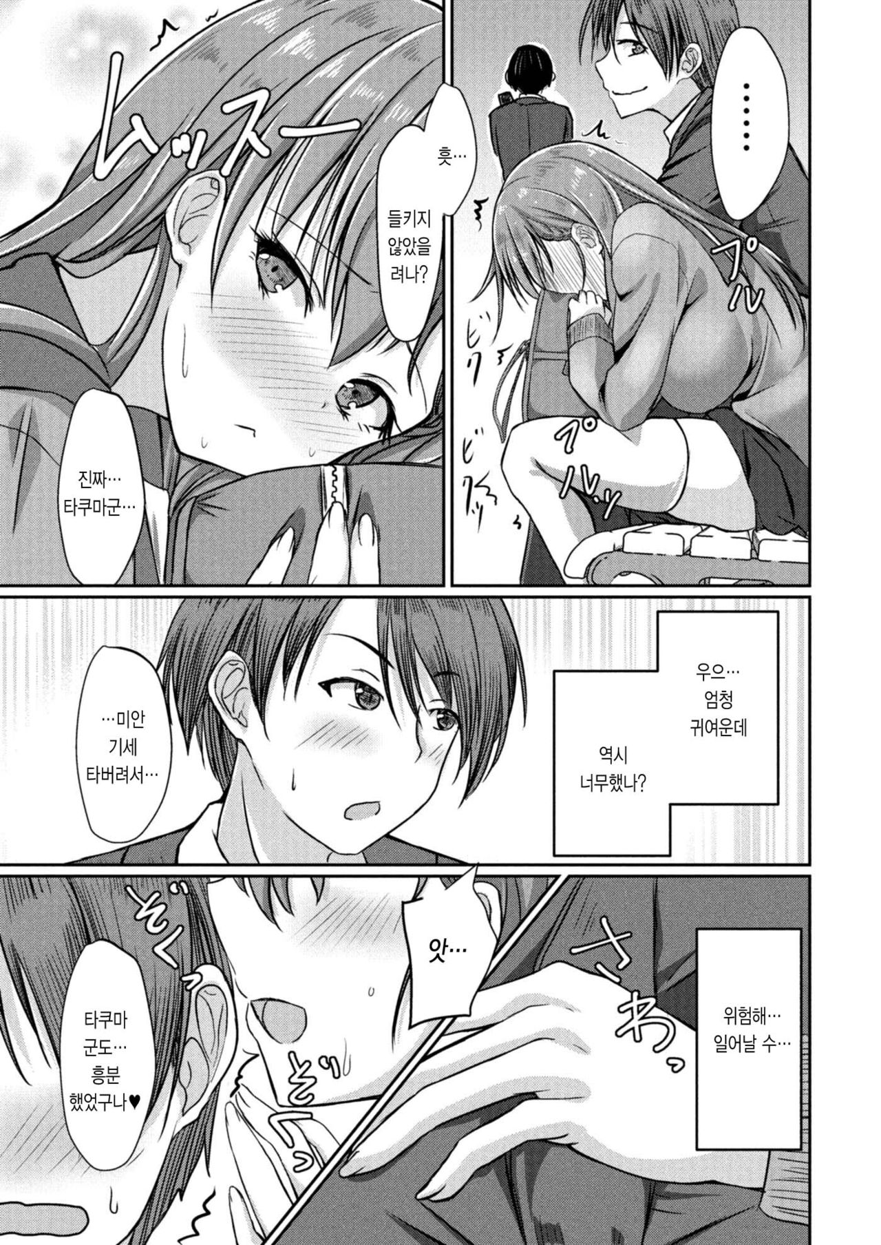 Dohentai na Kanojo Ch. 3 Yagai Ecchi | 변태인 그녀 page 9 full