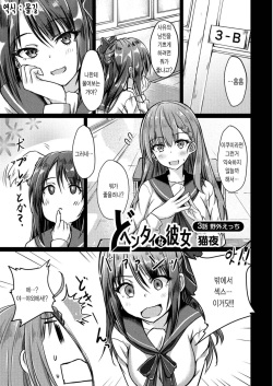Dohentai na Kanojo Ch. 3 Yagai Ecchi | 변태인 그녀