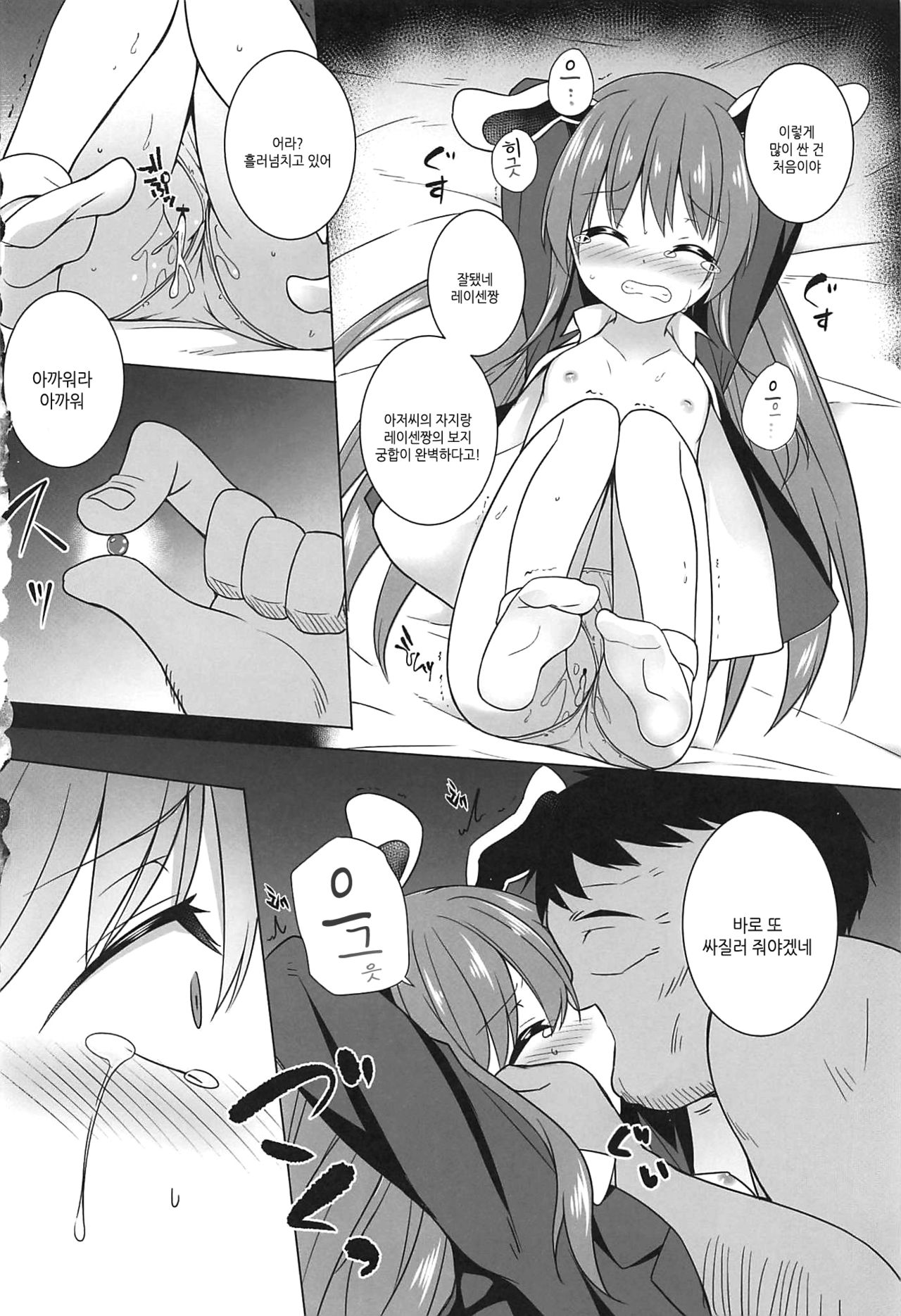 Tsukito Haramiki Udonge Kankin Haramase | 달토끼 임신기 우동게 감금 능욕 page 11 full