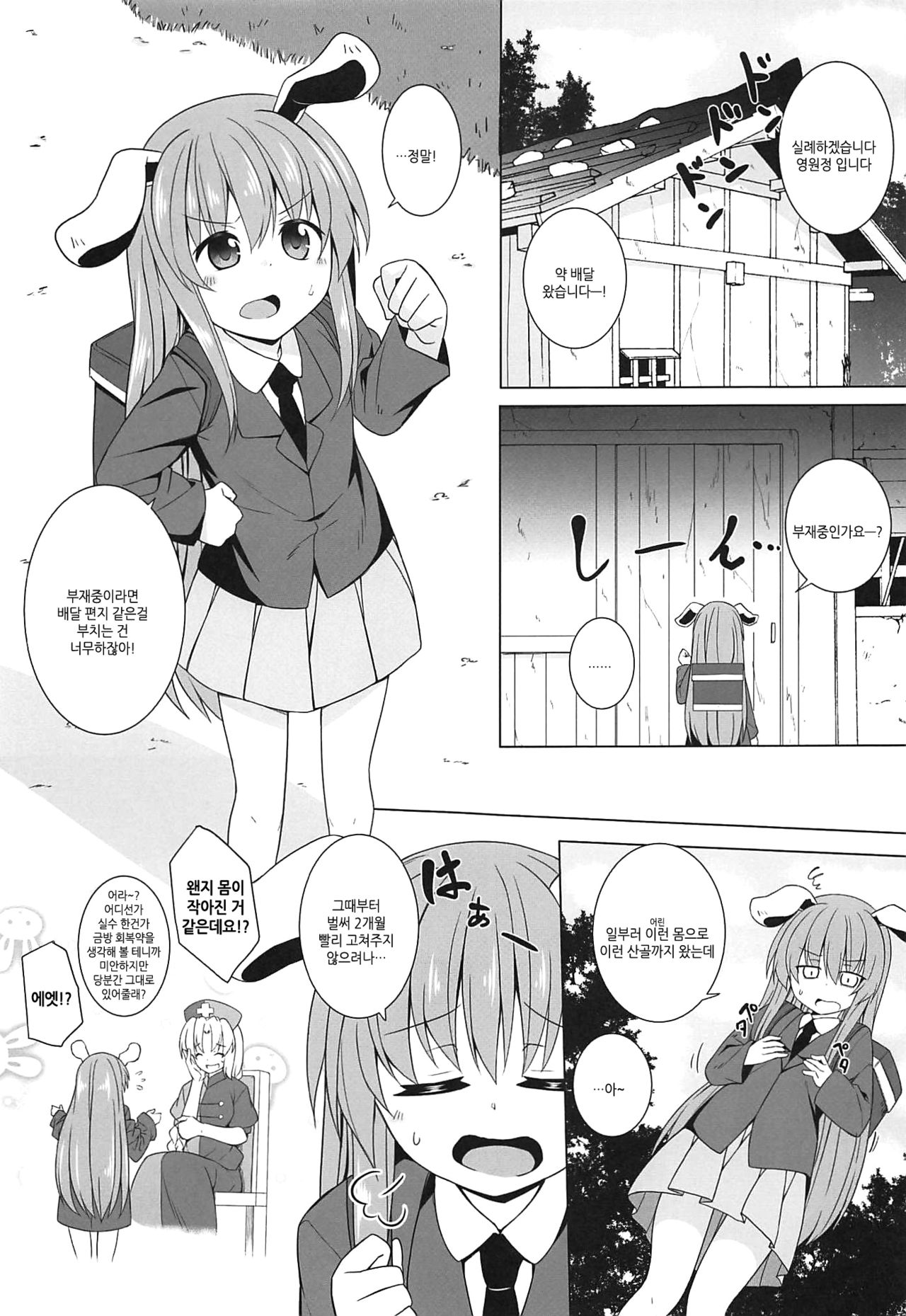 Tsukito Haramiki Udonge Kankin Haramase | 달토끼 임신기 우동게 감금 능욕 page 2 full