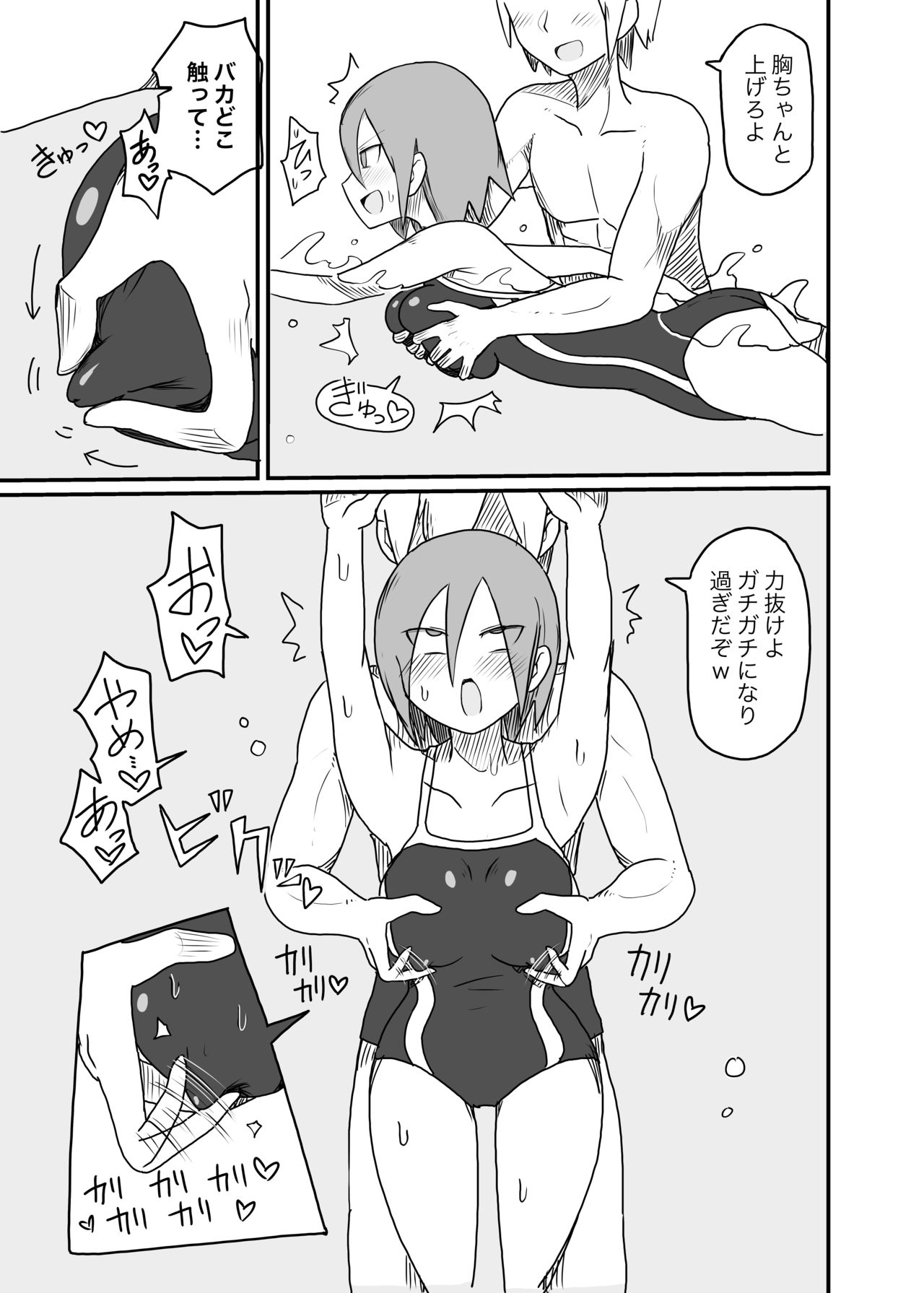 Chikubi Kaihatsu Sarete Shimau Suieibu Onnanoko page 4 full