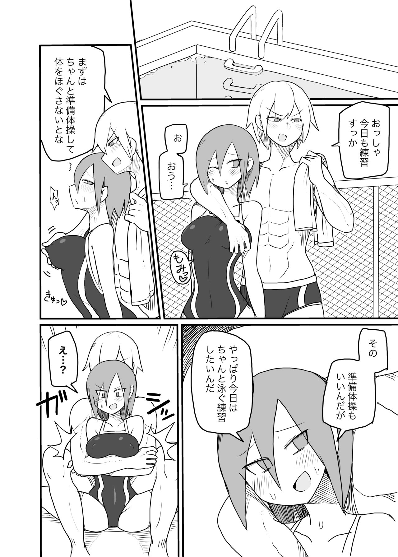 Chikubi Kaihatsu Sarete Shimau Suieibu Onnanoko page 9 full