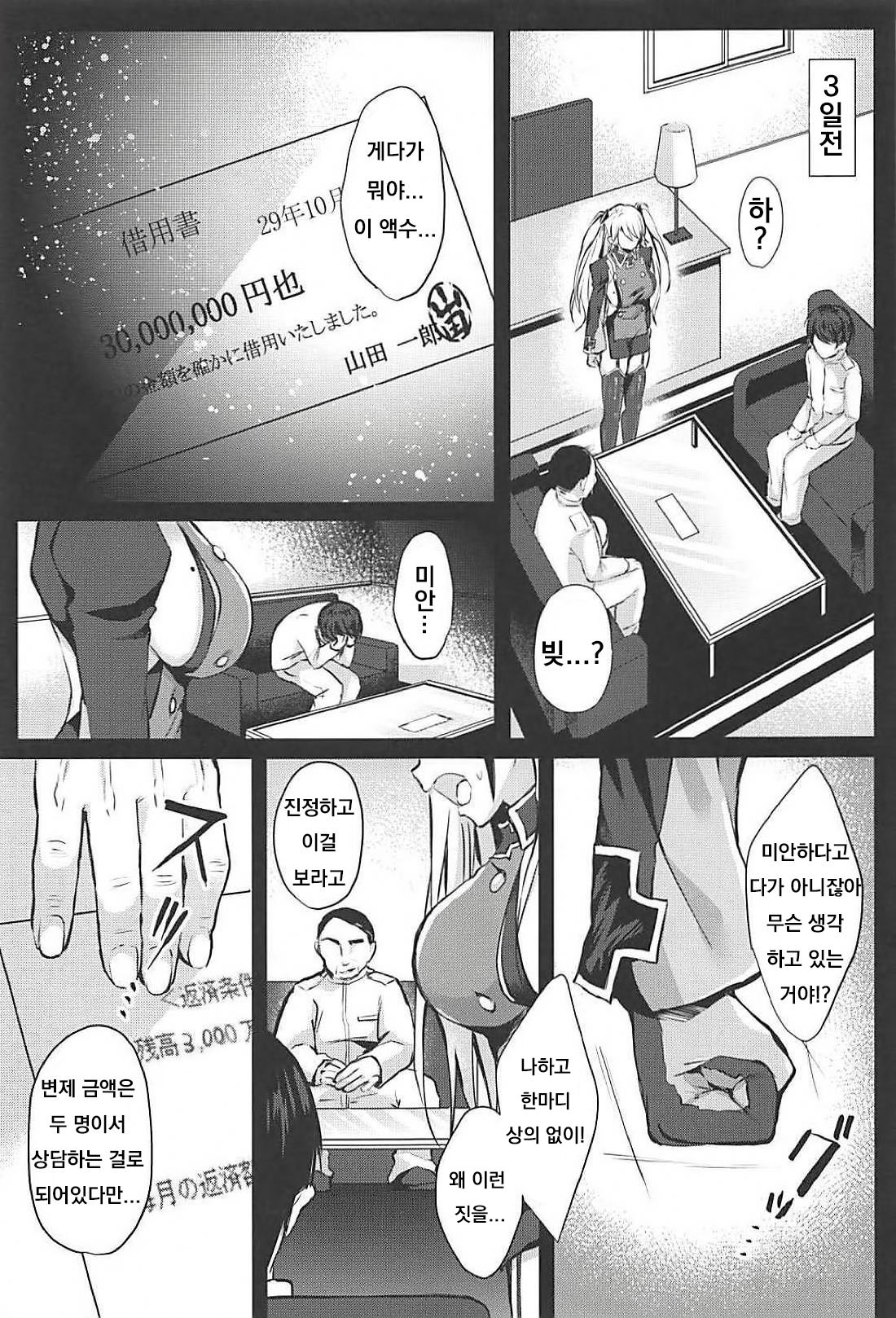 EINE FALLE page 2 full