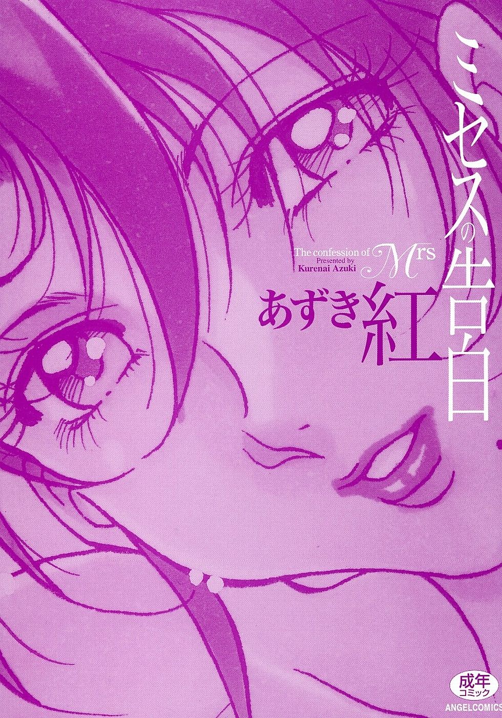 Mrs no Kokuhaku - The confession of Mrs page 6 full