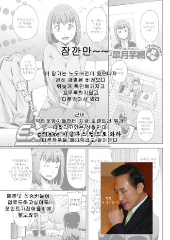[Satsuki Imonet] Exactly! (COMIC Shitsurakuten 2018-03) [Korean] [Digital] cover