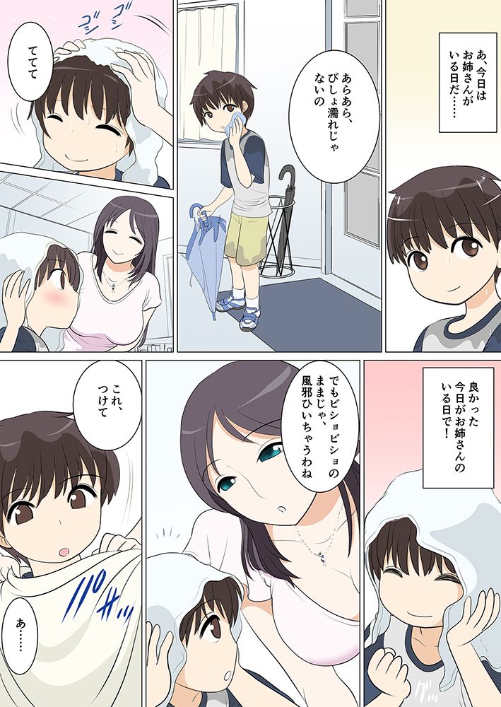 Danchi Shota ni Muragaru Bijo-tachi #2 Danchi Shota Tokoya e Iku page 3 full