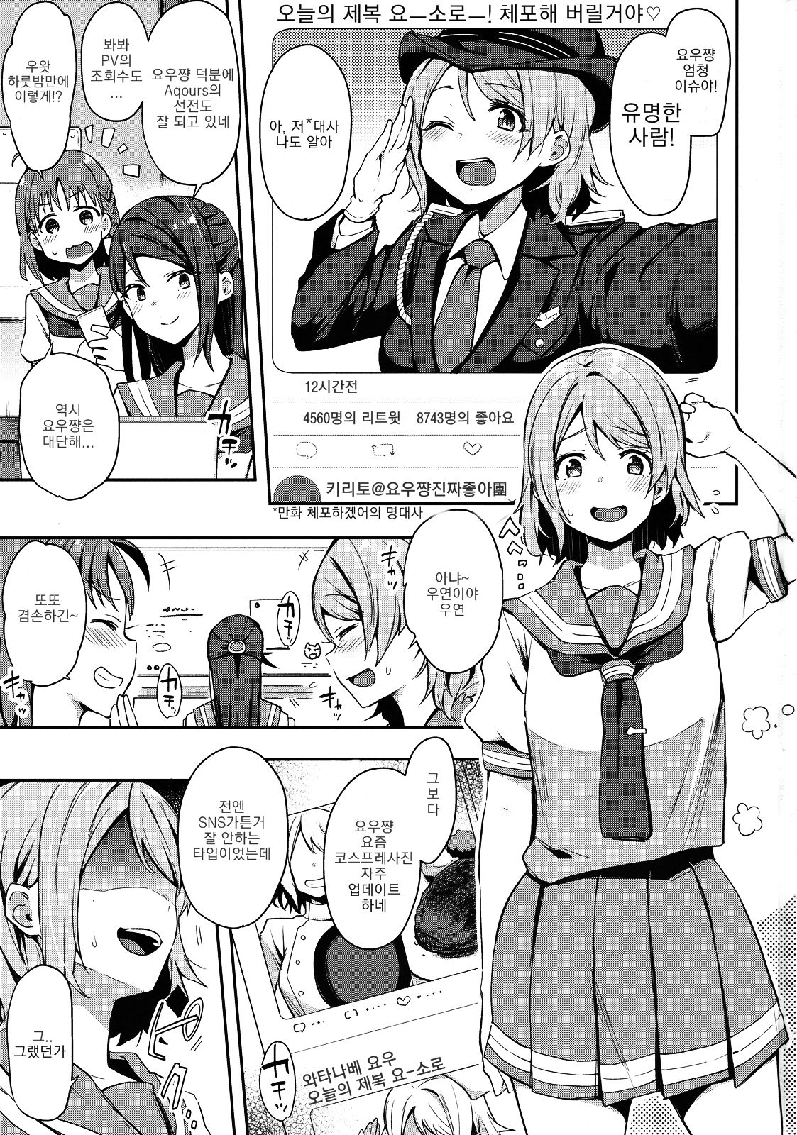 Ro Onabe Uranaka Yousoro | 노출오나베 비밀계정 요소로 page 2 full