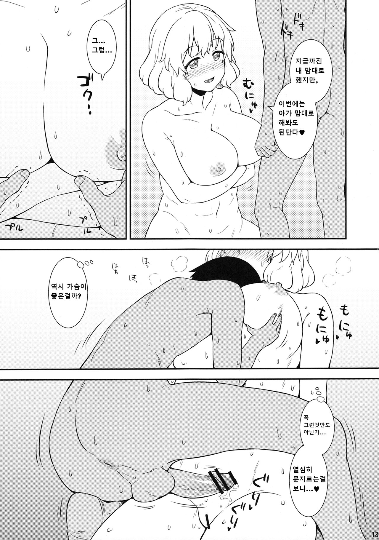Manatsu no Letty-san page 12 full