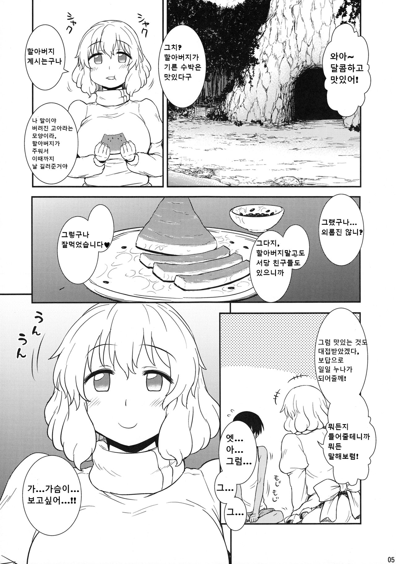 Manatsu no Letty-san page 4 full