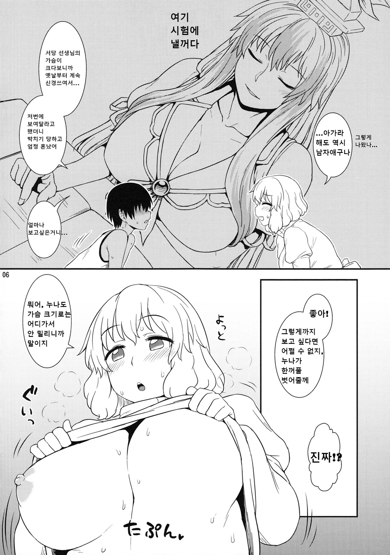 Manatsu no Letty-san page 5 full