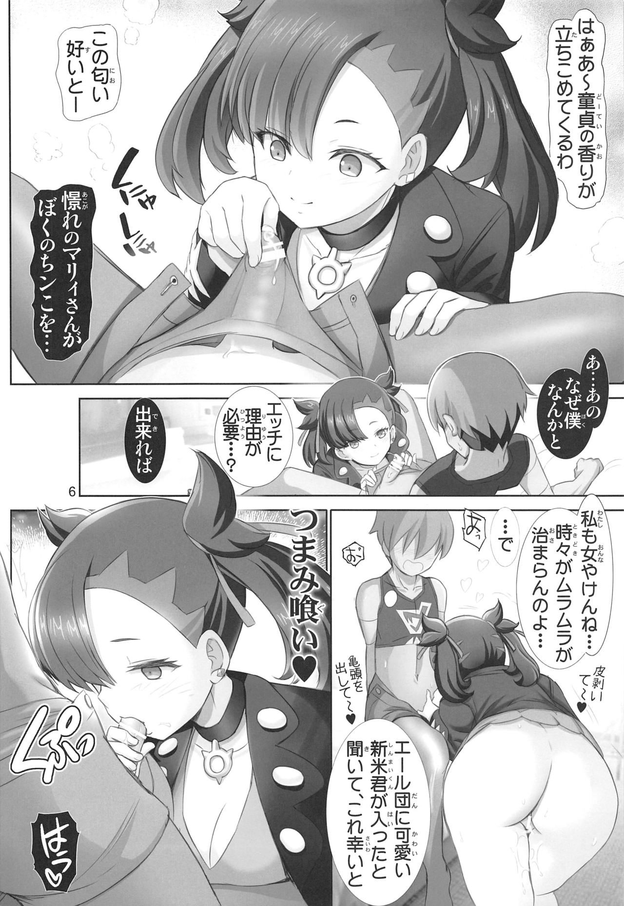Warui Ko Marnie-chan page 5 full