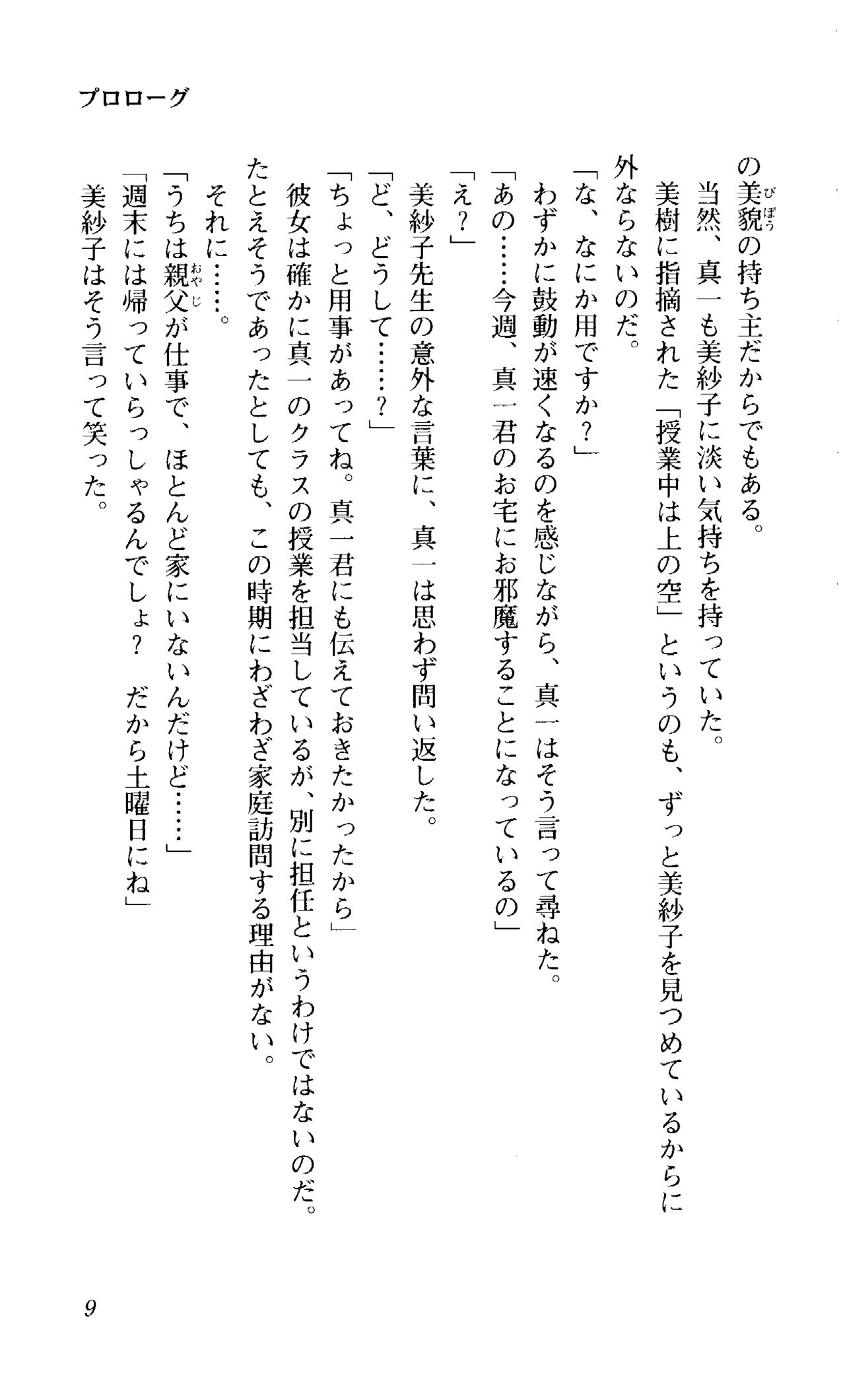 Shimai Tsuma page 10 full