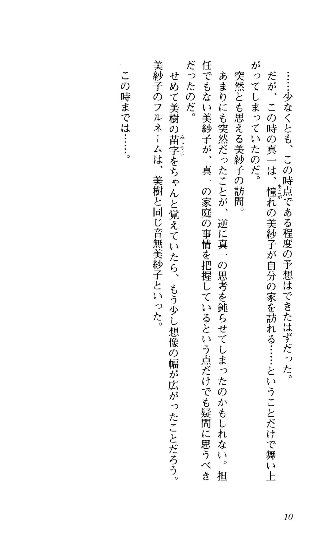 Shimai Tsuma page 11 full