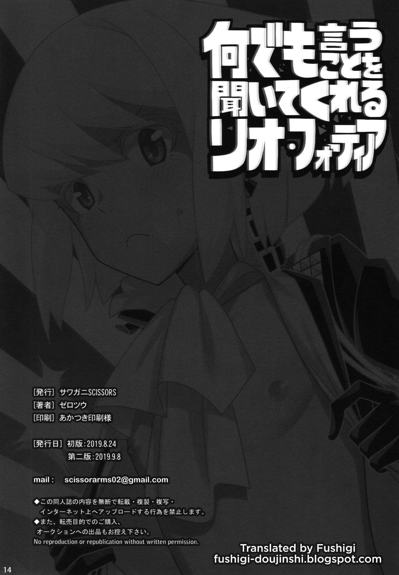 Nandemo Iu Koto o Kiite Kureru Lio Fotia page 11 full