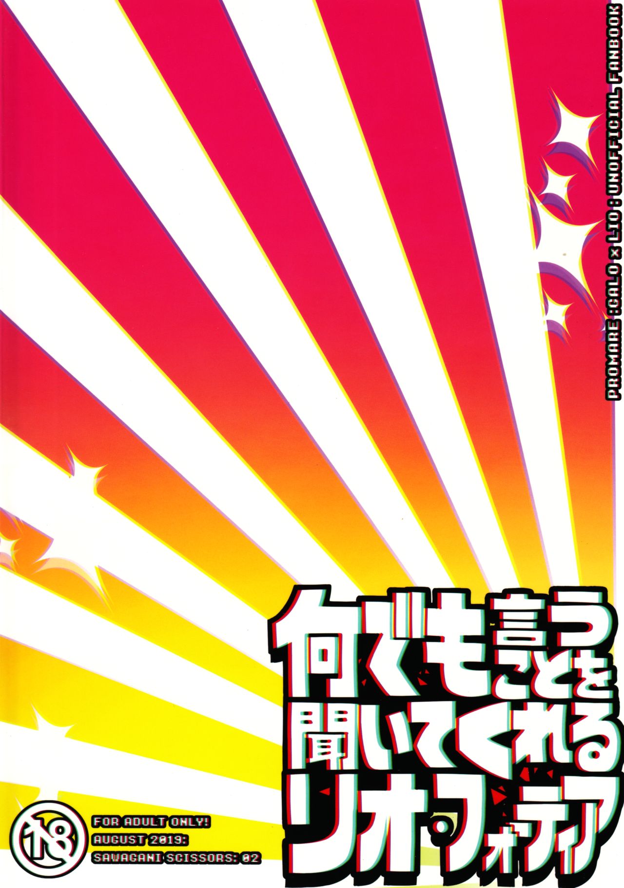 Nandemo Iu Koto o Kiite Kureru Lio Fotia page 12 full