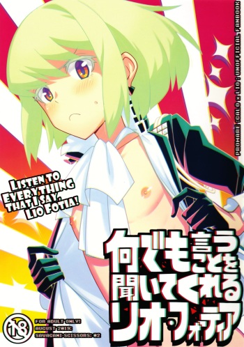 [SAWAGANI SCISSORS (02)] Nandemo Iu Koto o Kiite Kureru Lio Fotia (Promare) [English] [Fushigi] [2019-09-08] cover