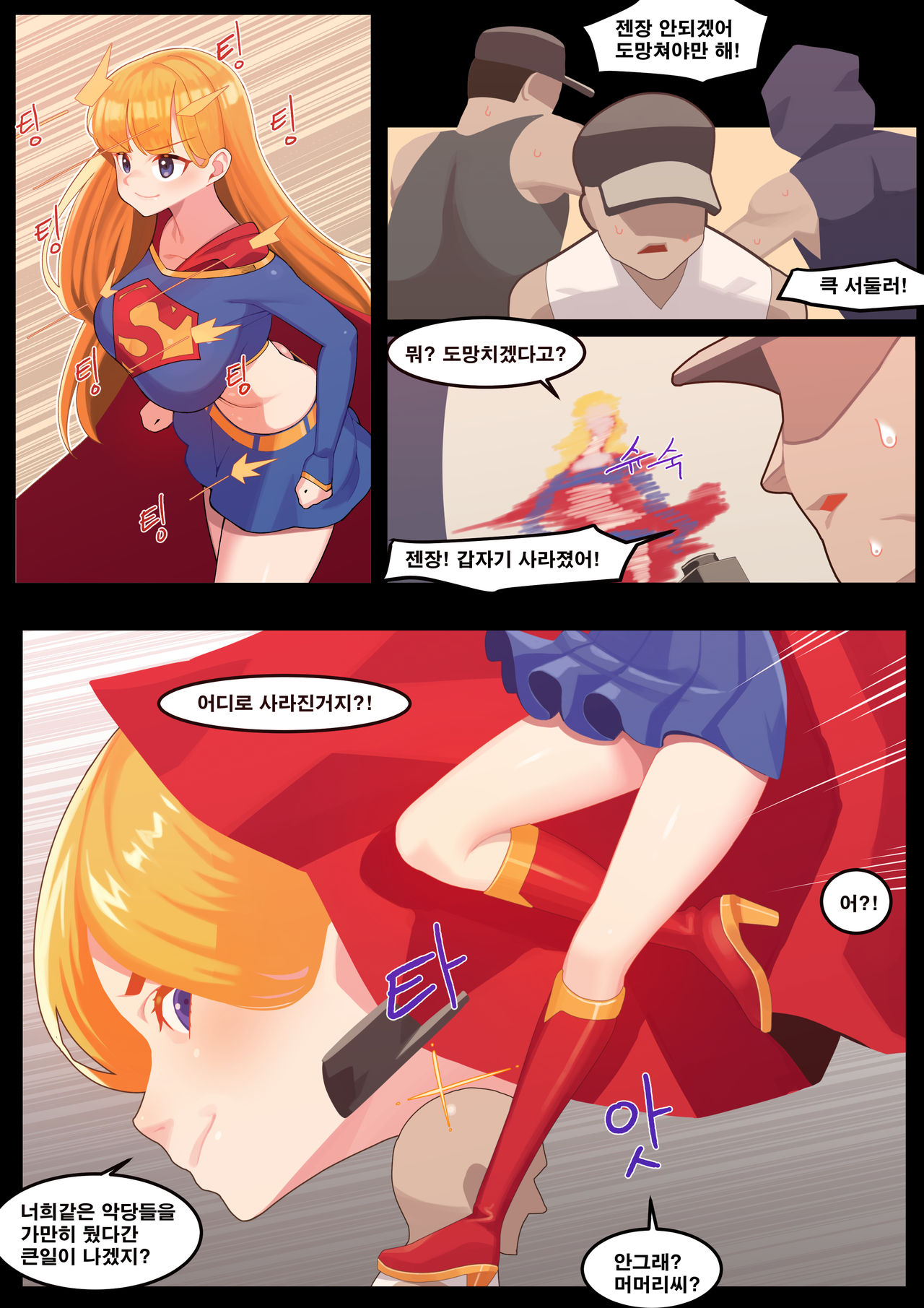 슈퍼걸 page 3 full