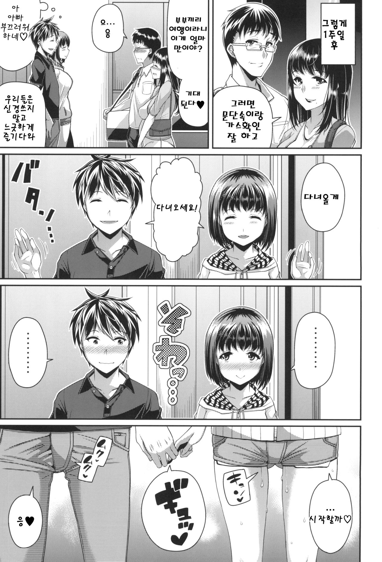HAMEDORI no YATSU | 하메도리의 녀석 page 6 full
