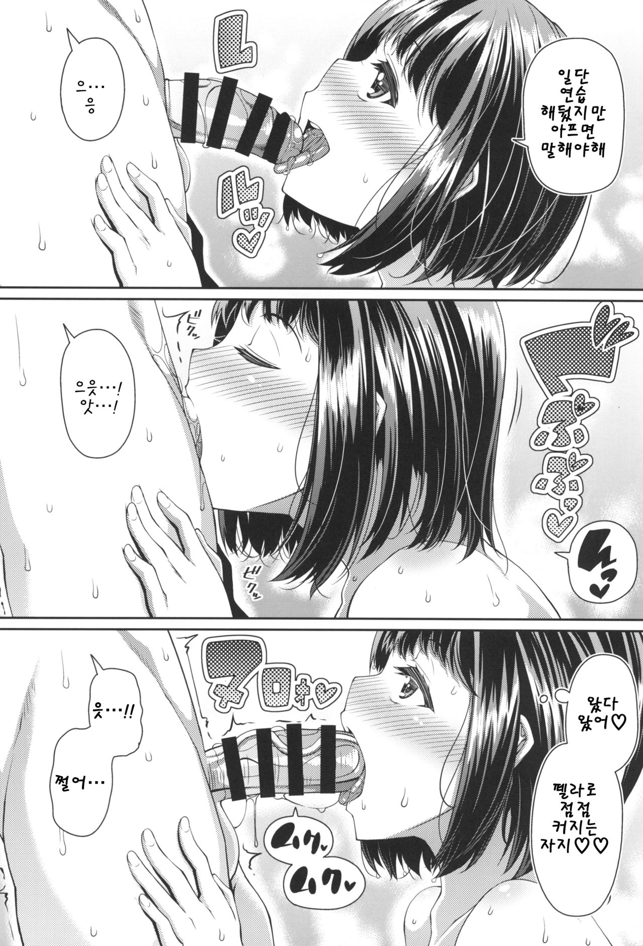HAMEDORI no YATSU | 하메도리의 녀석 page 9 full