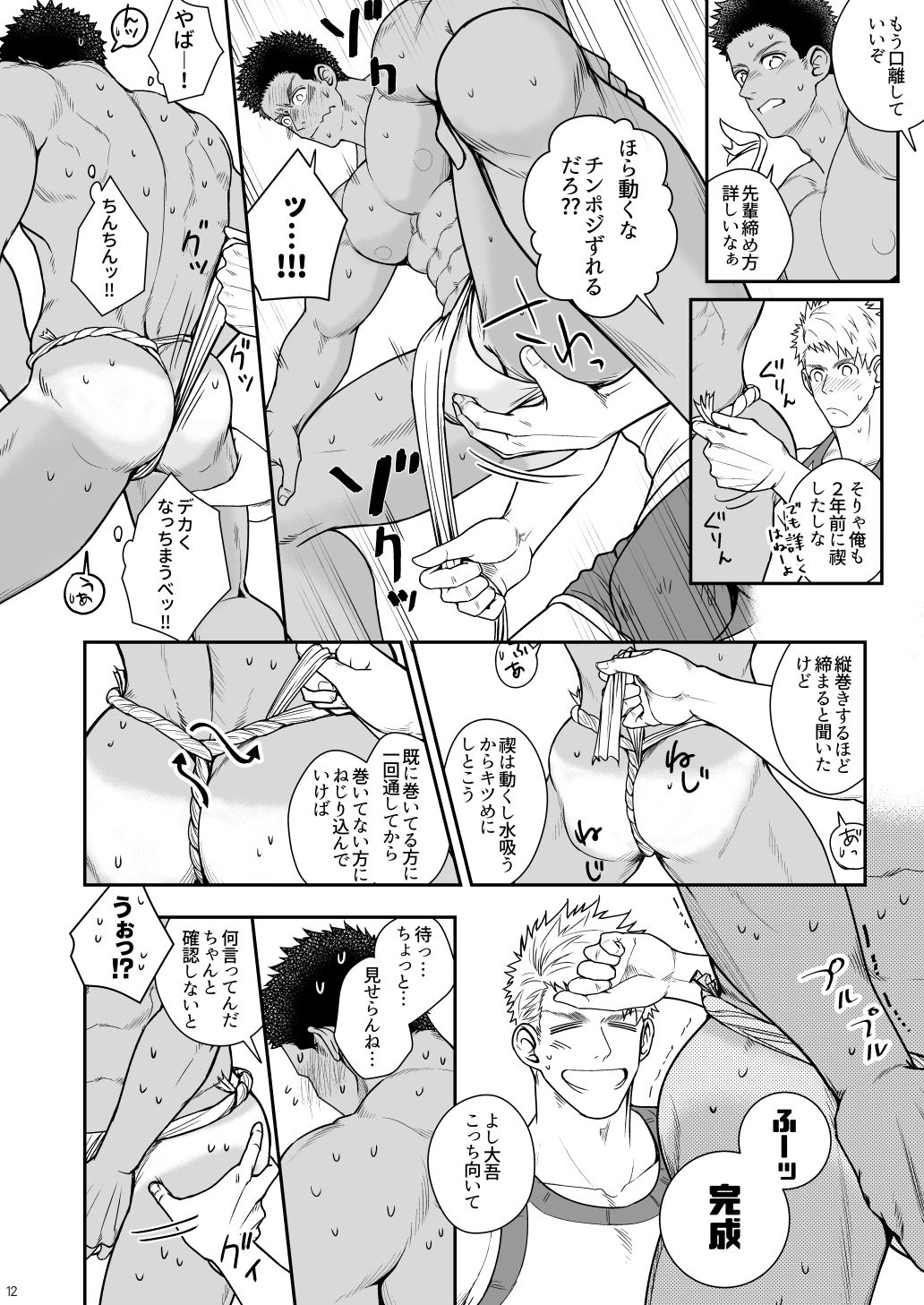 Kamisama to Kawataredoki page 11 full
