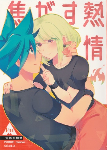 (C96) [Reparation (Syougo)] Kogasu Netsujou (Promare) cover