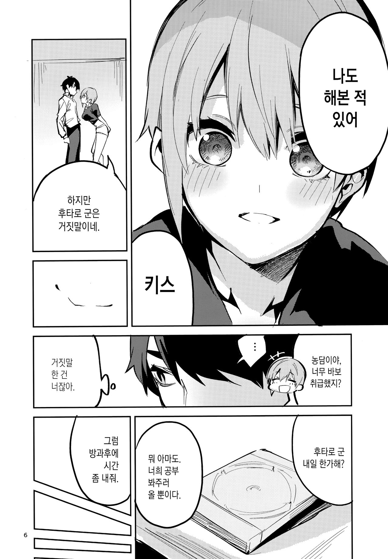 Ichika no Baai | 이치카의 경우 page 6 full