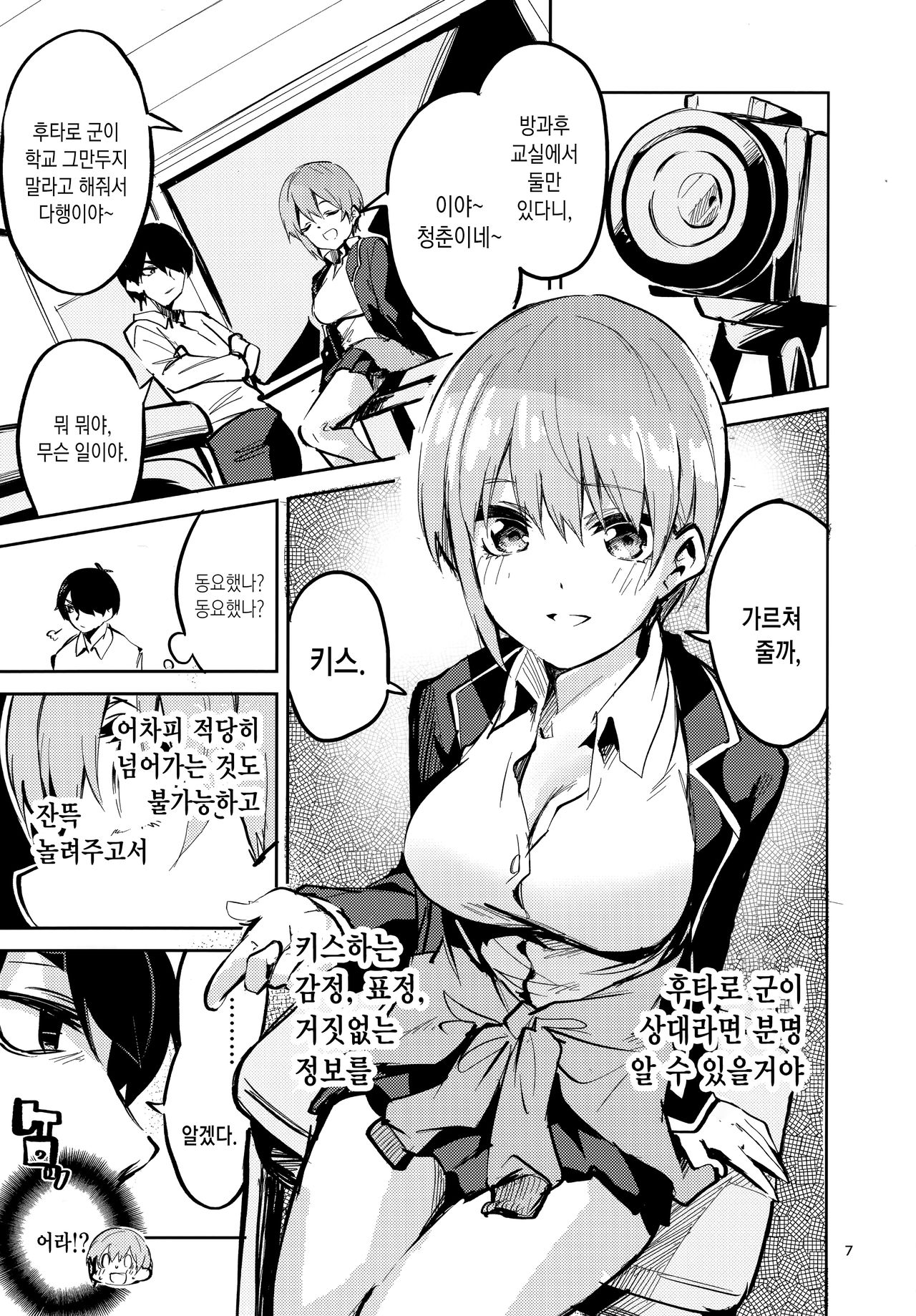 Ichika no Baai | 이치카의 경우 page 7 full