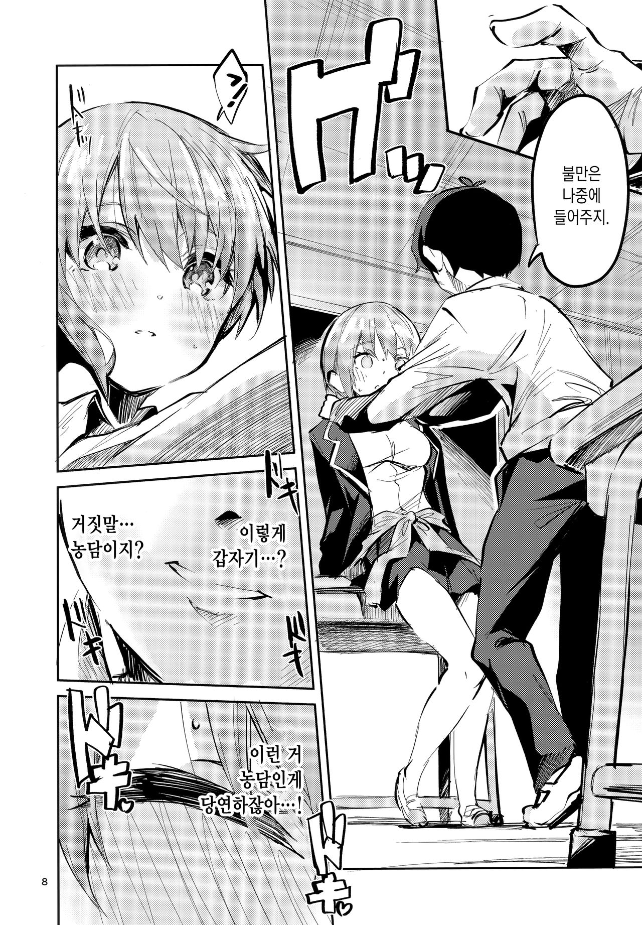 Ichika no Baai | 이치카의 경우 page 8 full