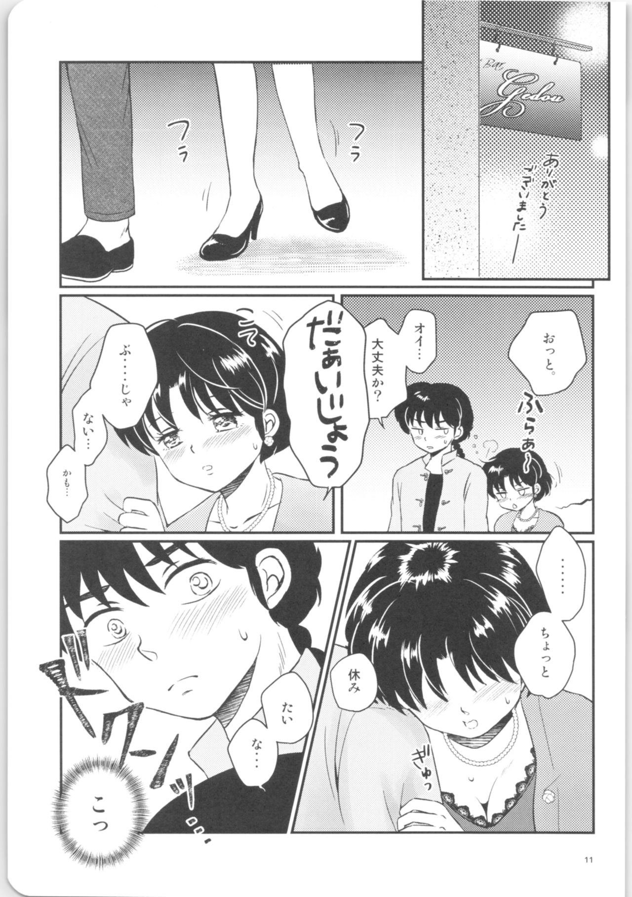 Kanojo ga Osake ni Nomaretara page 10 full