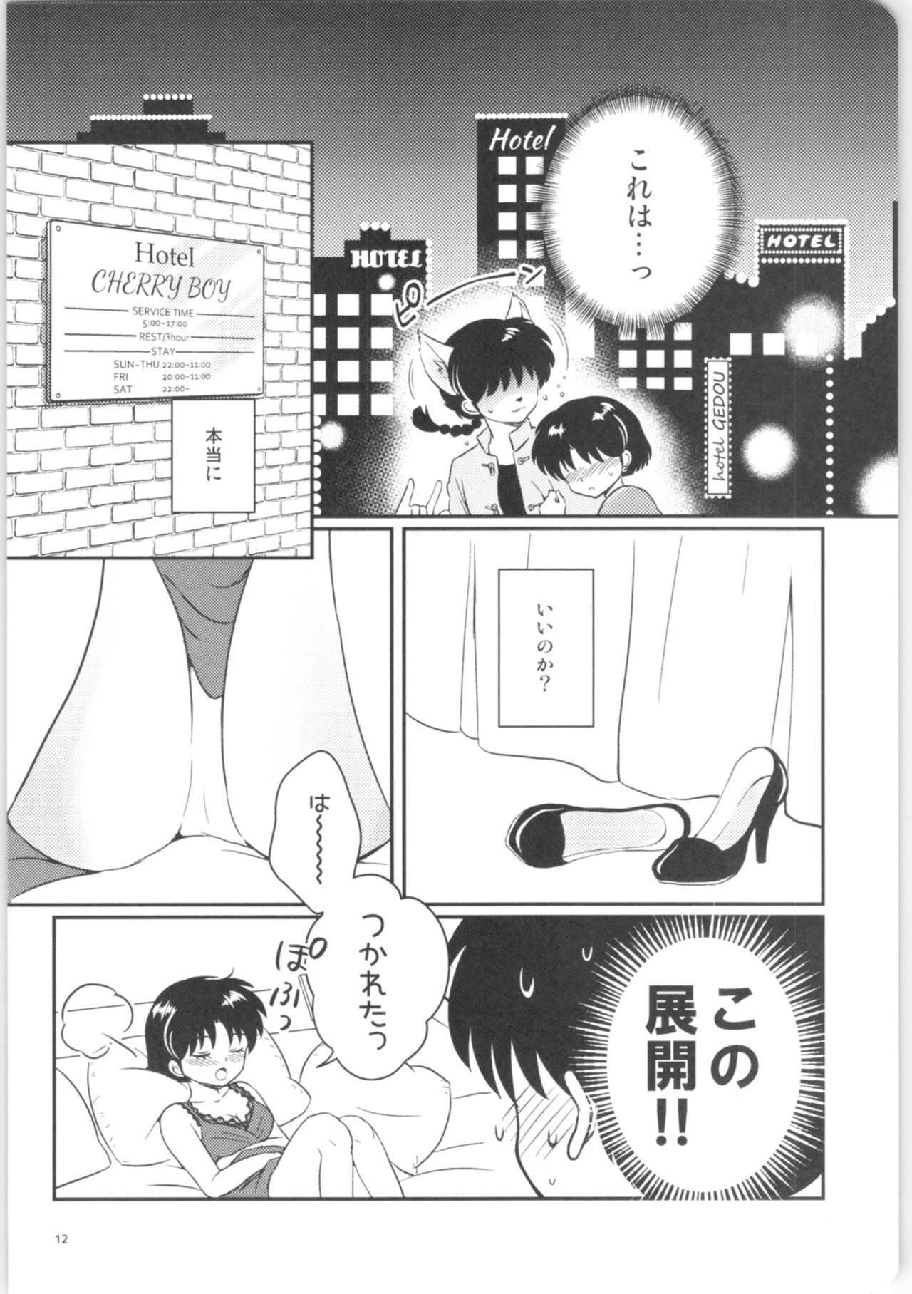 Kanojo ga Osake ni Nomaretara page 11 full