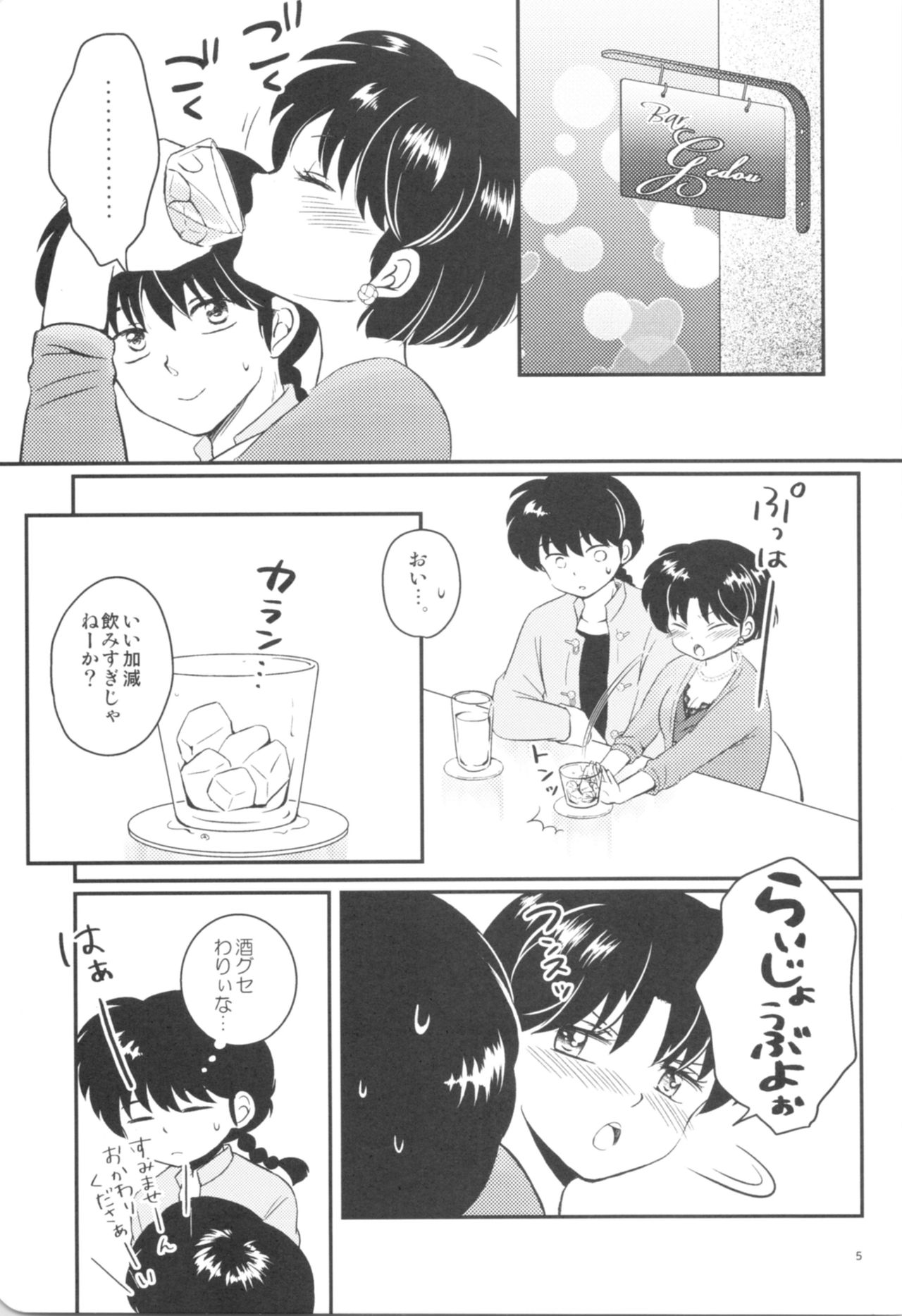 Kanojo ga Osake ni Nomaretara page 4 full