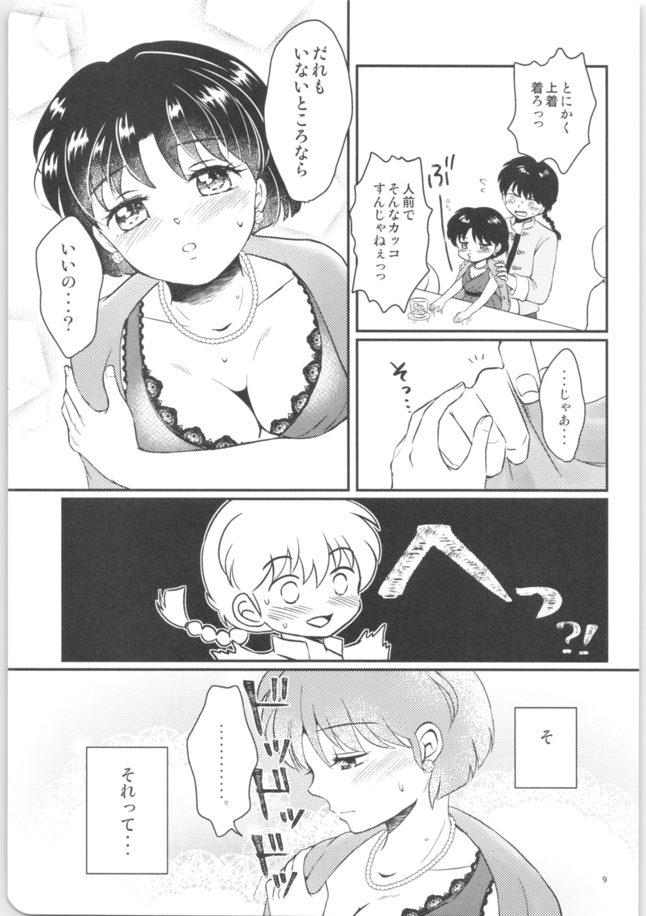Kanojo ga Osake ni Nomaretara page 8 full