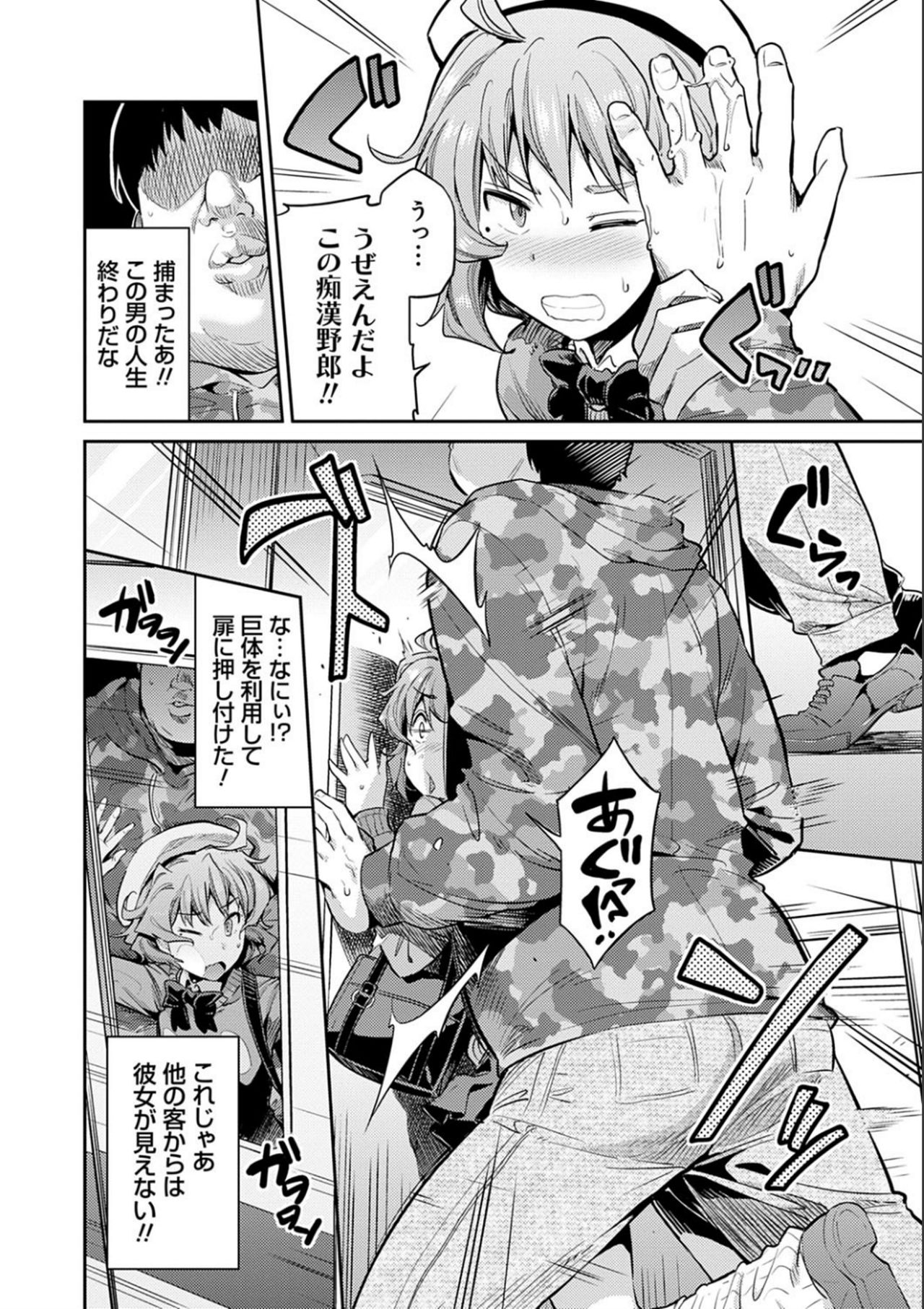Kyousei Tanetsuke Express - Forced Seeding Express page 12 full