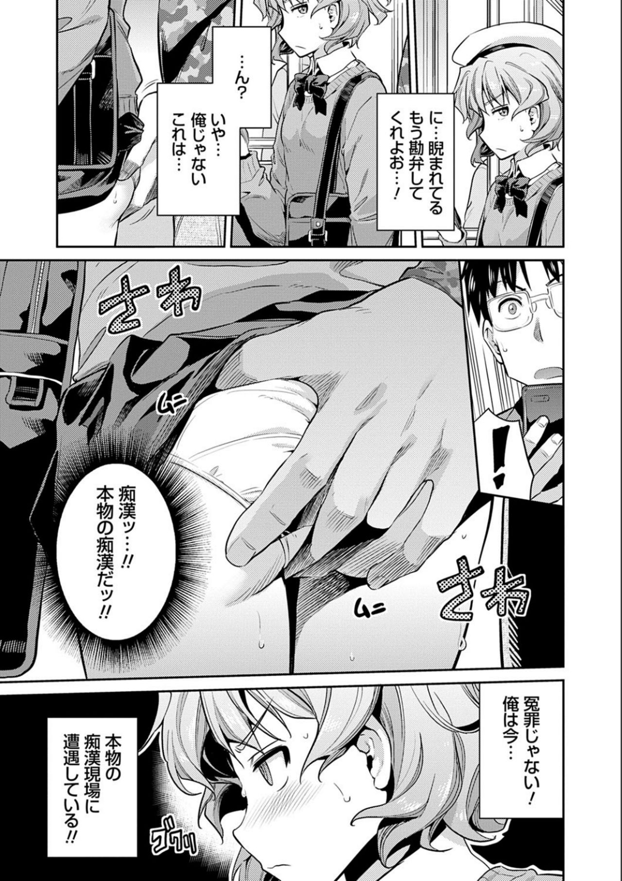Kyousei Tanetsuke Express - Forced Seeding Express page 9 full