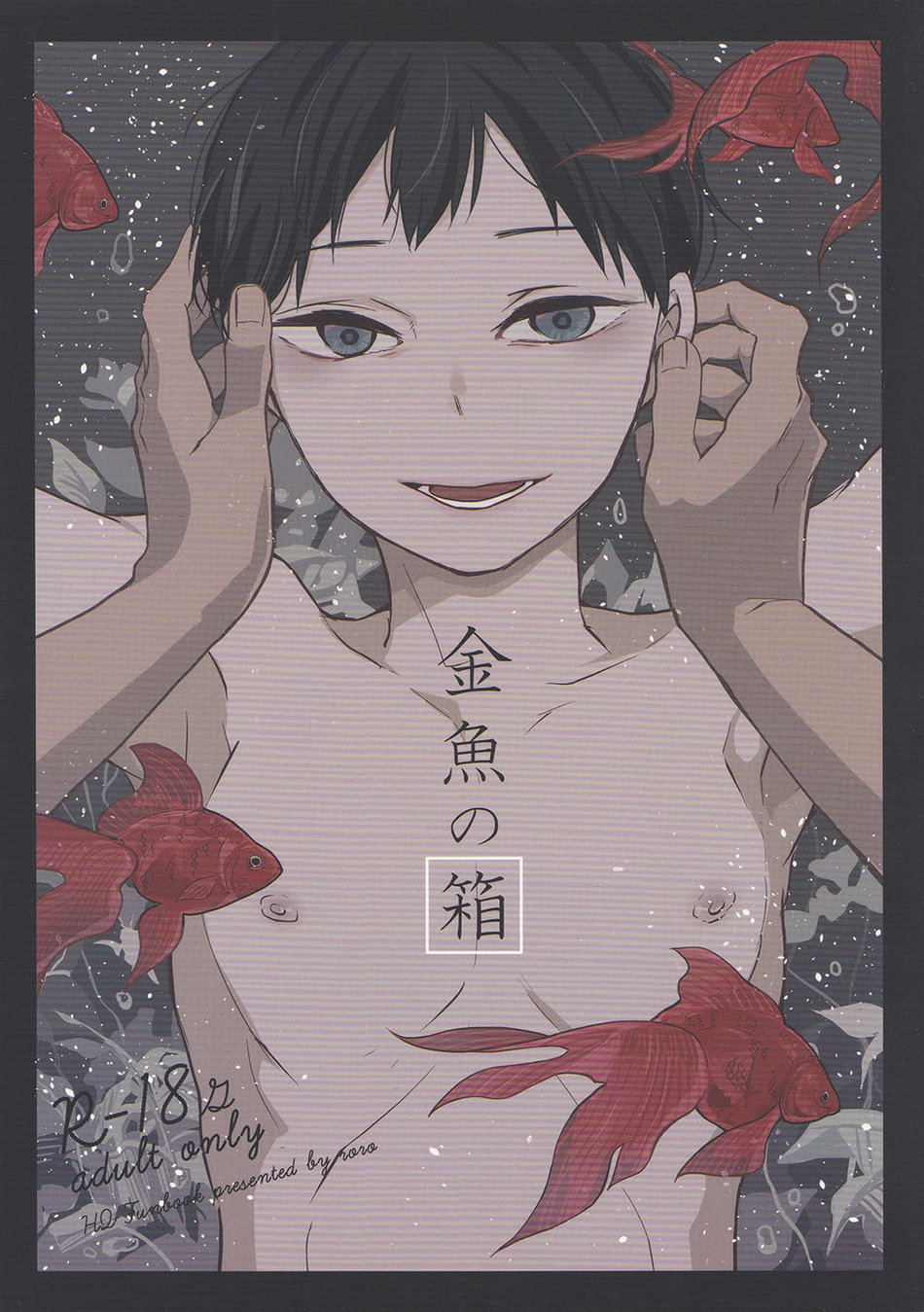 Kingyo no Hako | 황금어의 상자 page 1 full