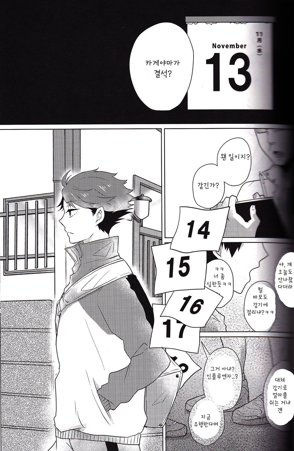 Kingyo no Hako | 황금어의 상자 page 11 full