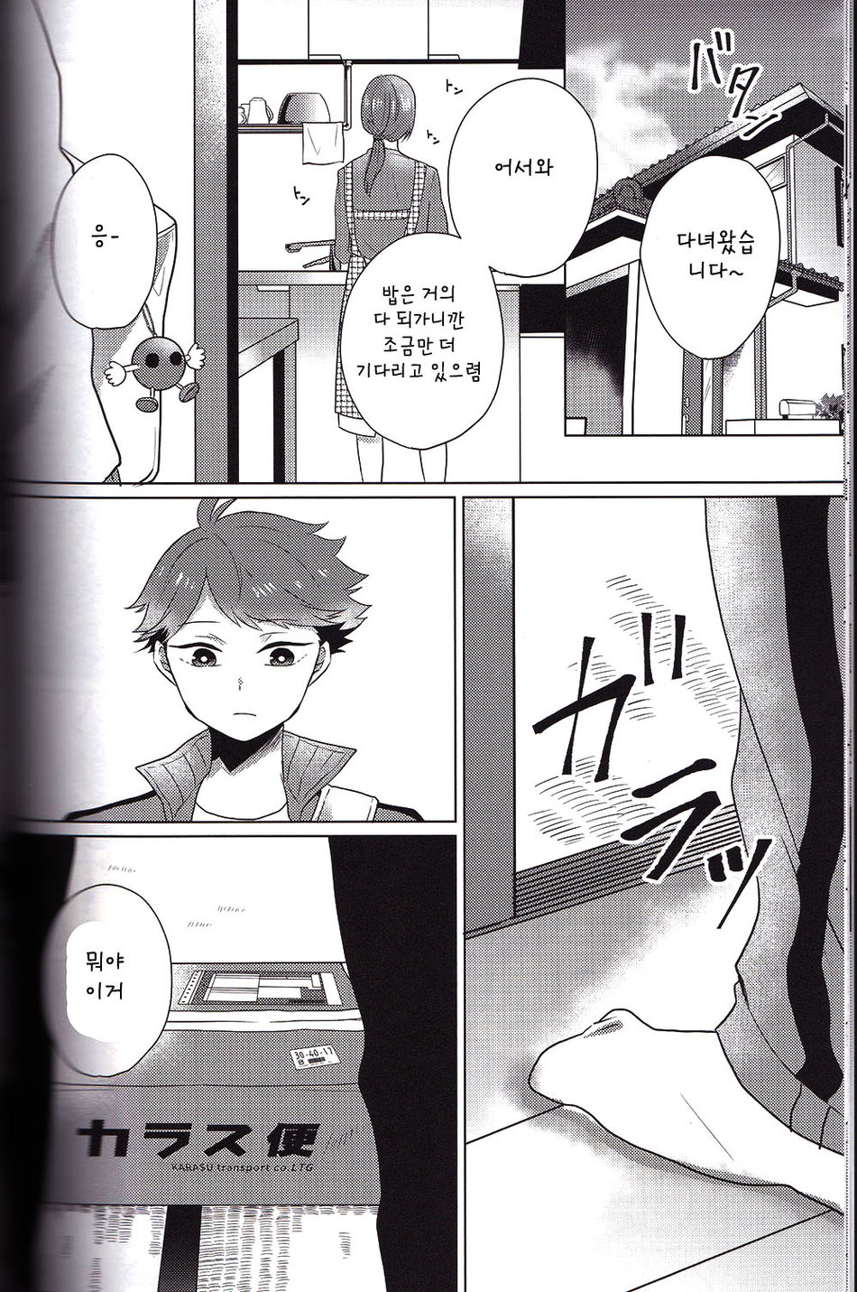 Kingyo no Hako | 황금어의 상자 page 12 full