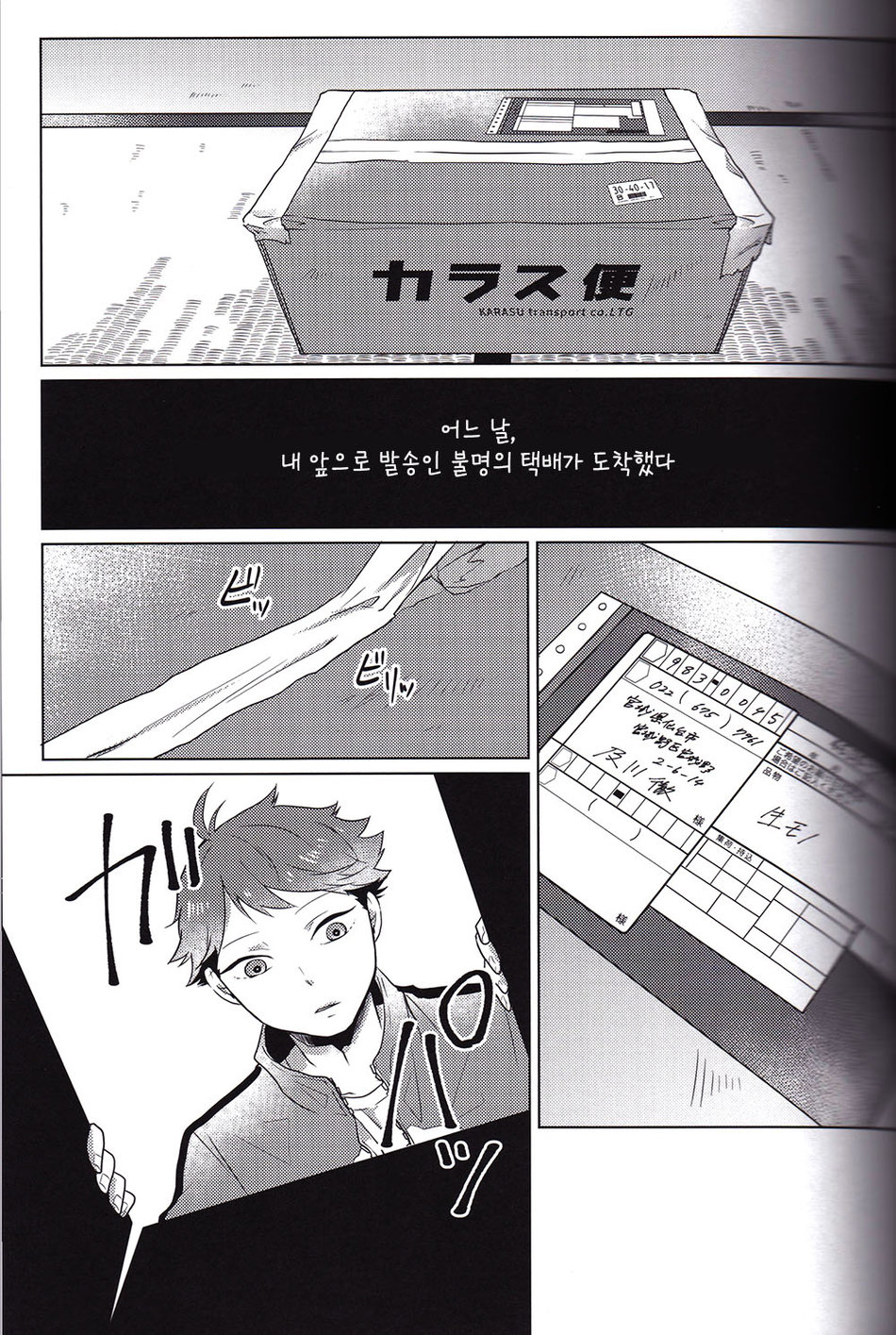 Kingyo no Hako | 황금어의 상자 page 3 full