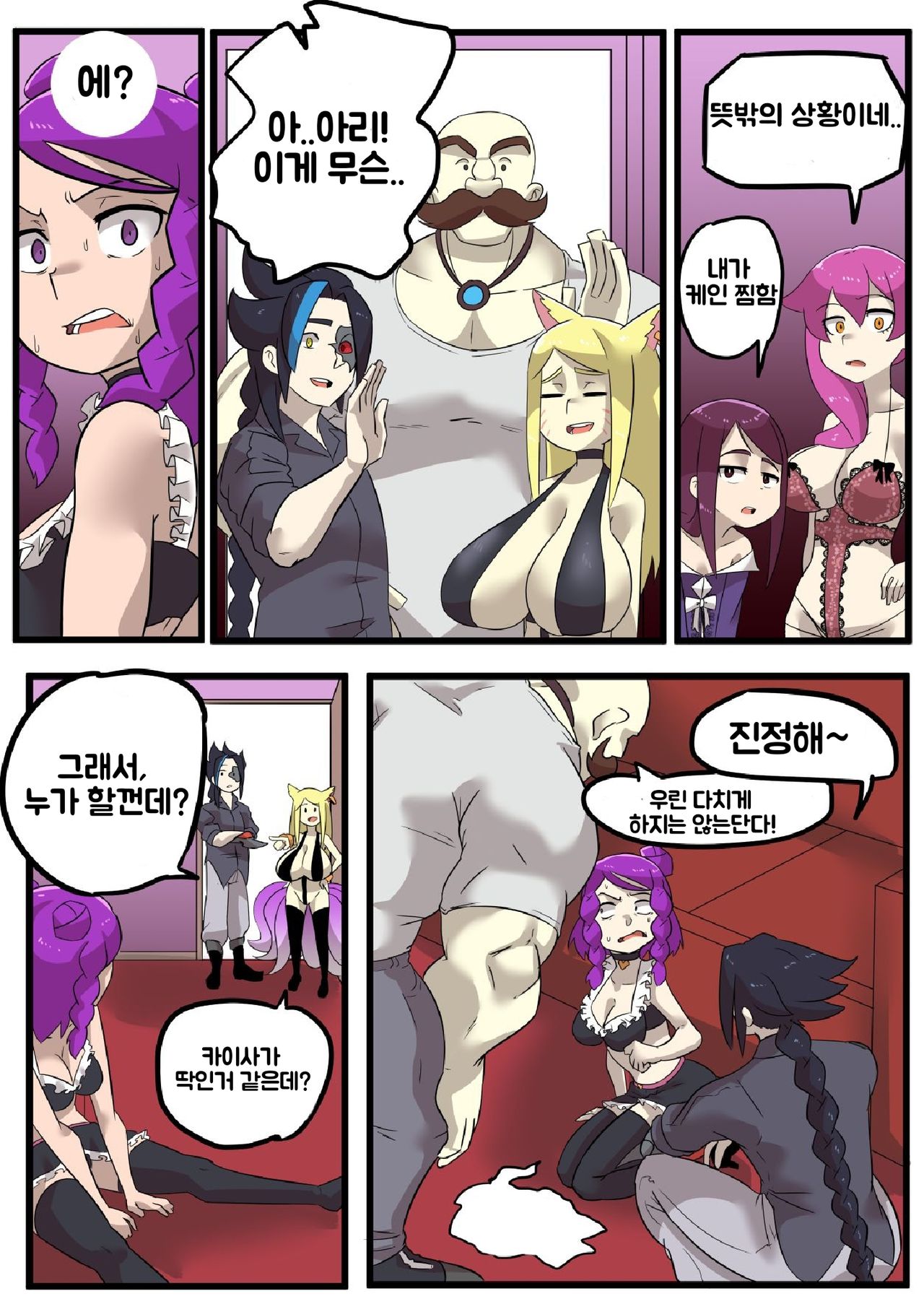 K/DA Girls Night｜K/DA 소녀들의 밤 page 12 full