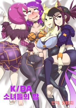 K/DA Girls Night｜K/DA 소녀들의 밤